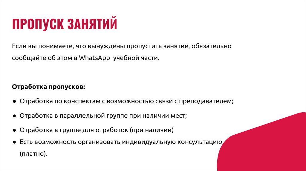 ПРОПУСК ЗАНЯТИЙ