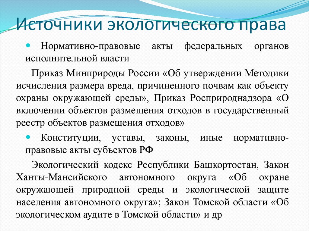 Источники экологического права