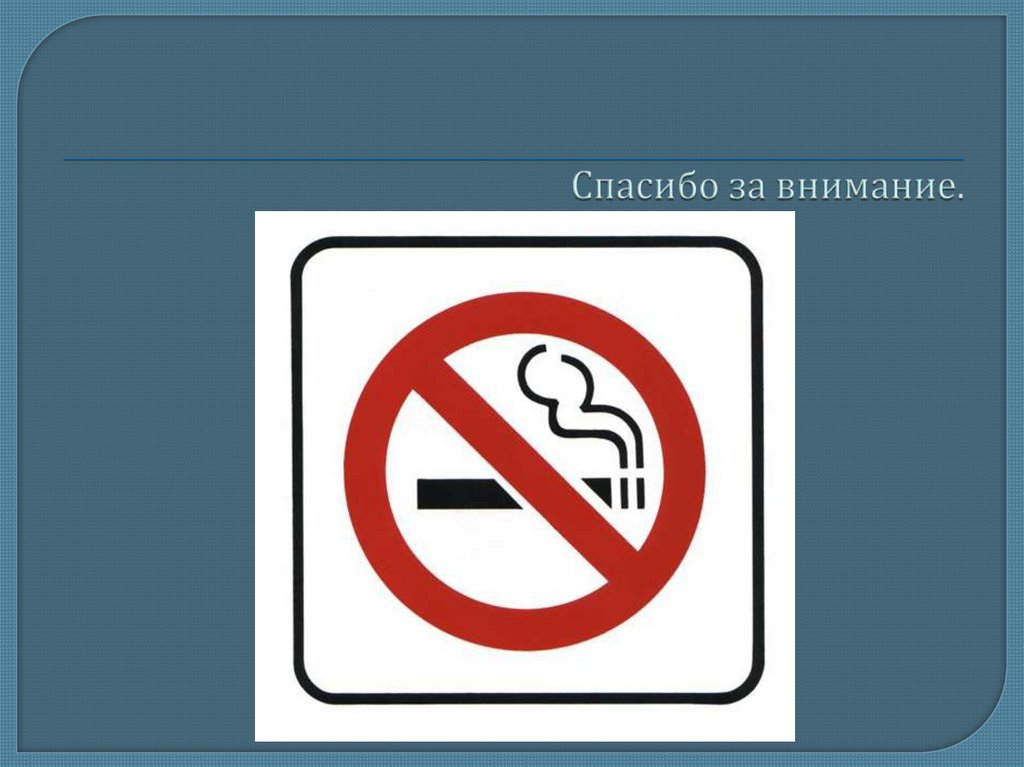 Спасибо за внимание.