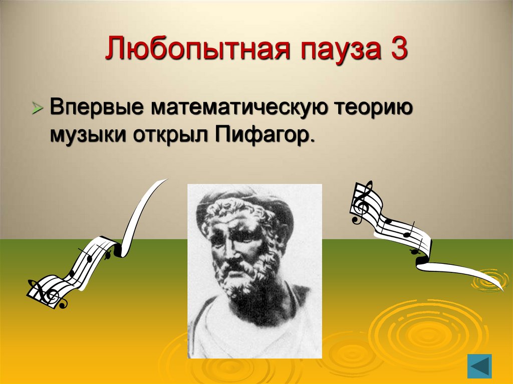 Любопытная пауза 3