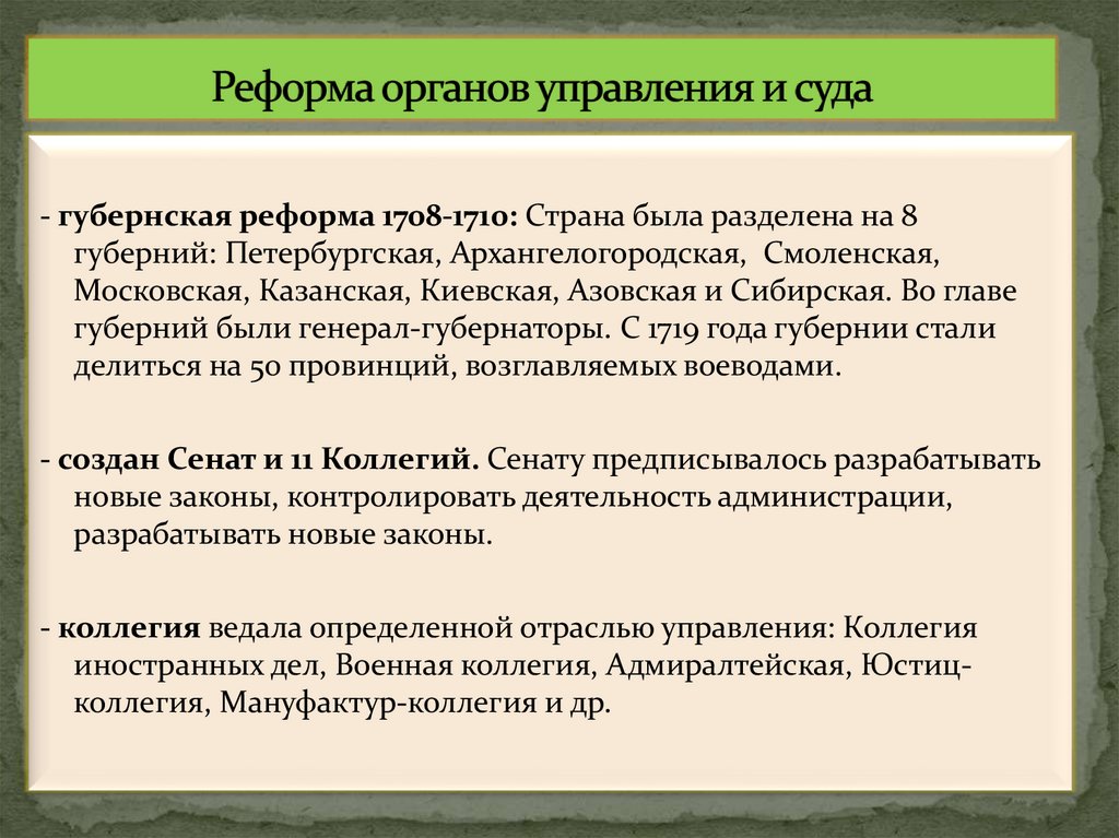 Реформа органов управления и суда