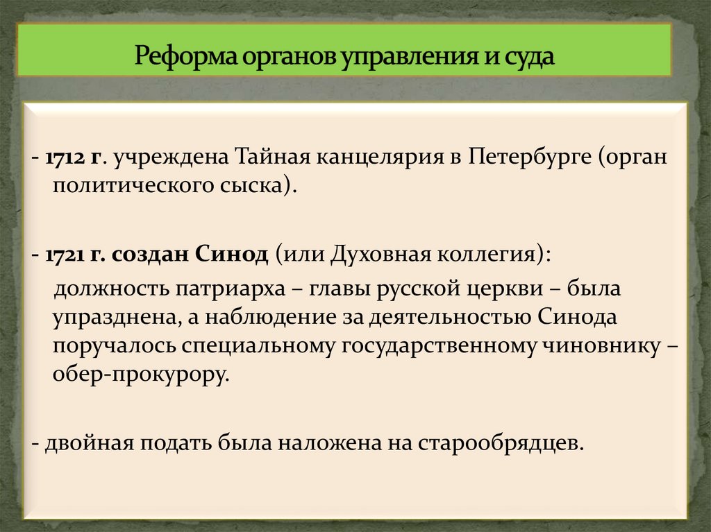 Реформа органов управления и суда