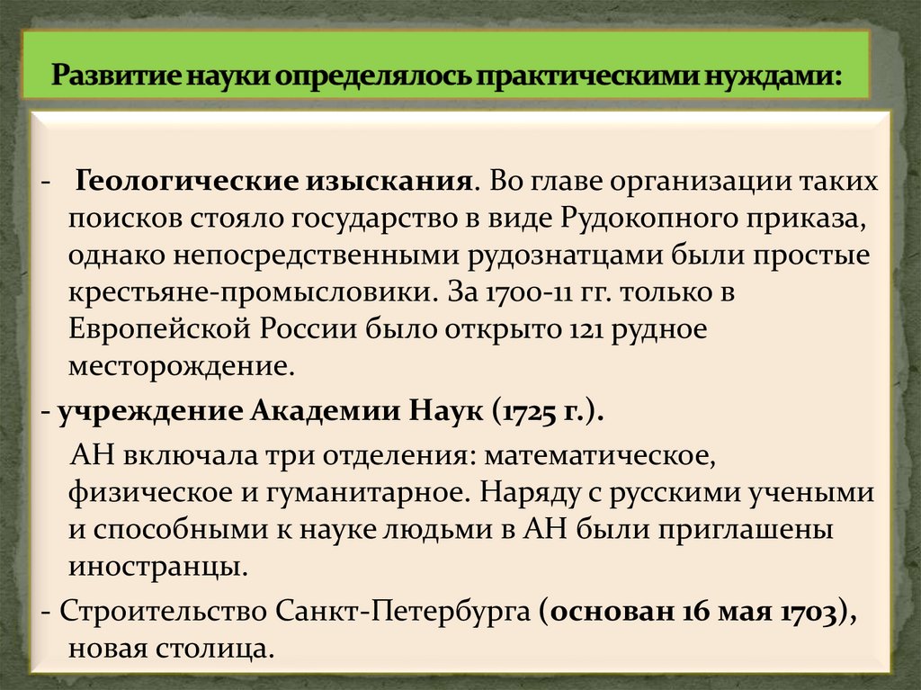 Развитие науки определялось практическими нуждами: