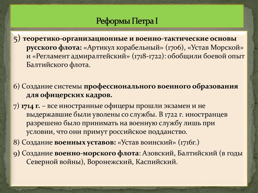 Реформы Петра I