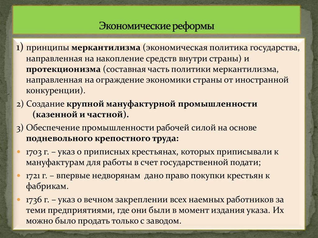 Экономические реформы