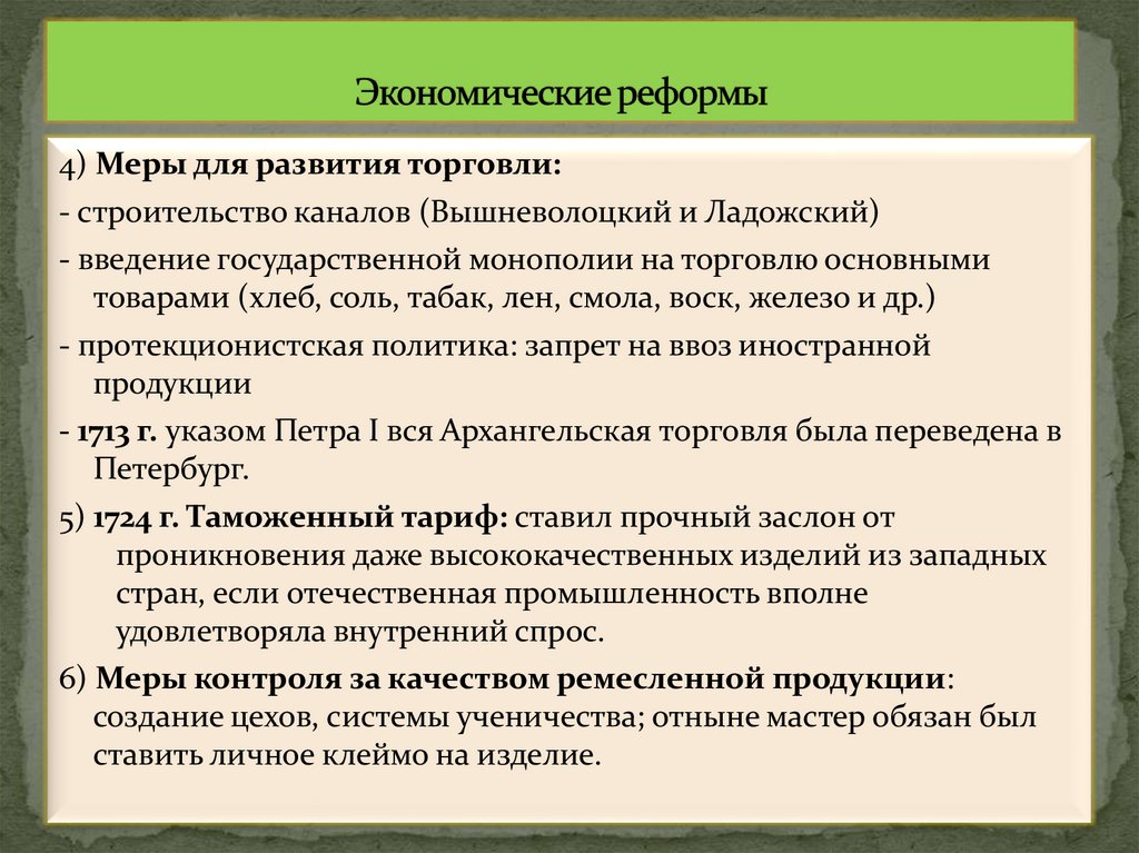 Экономические реформы