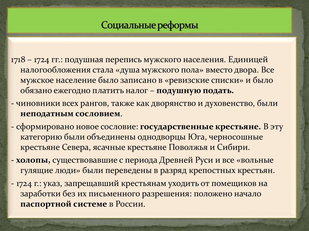 Социальные реформы