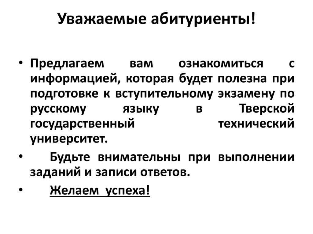 Уважаемые абитуриенты!