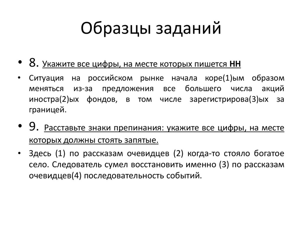 Образцы заданий