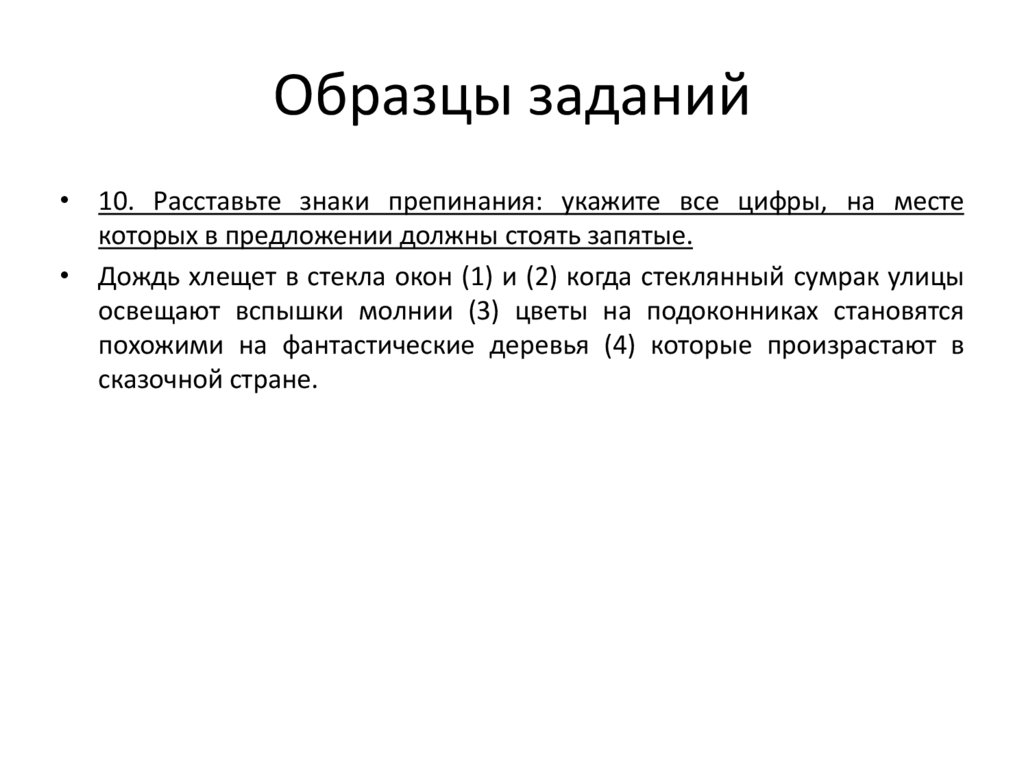 Образцы заданий