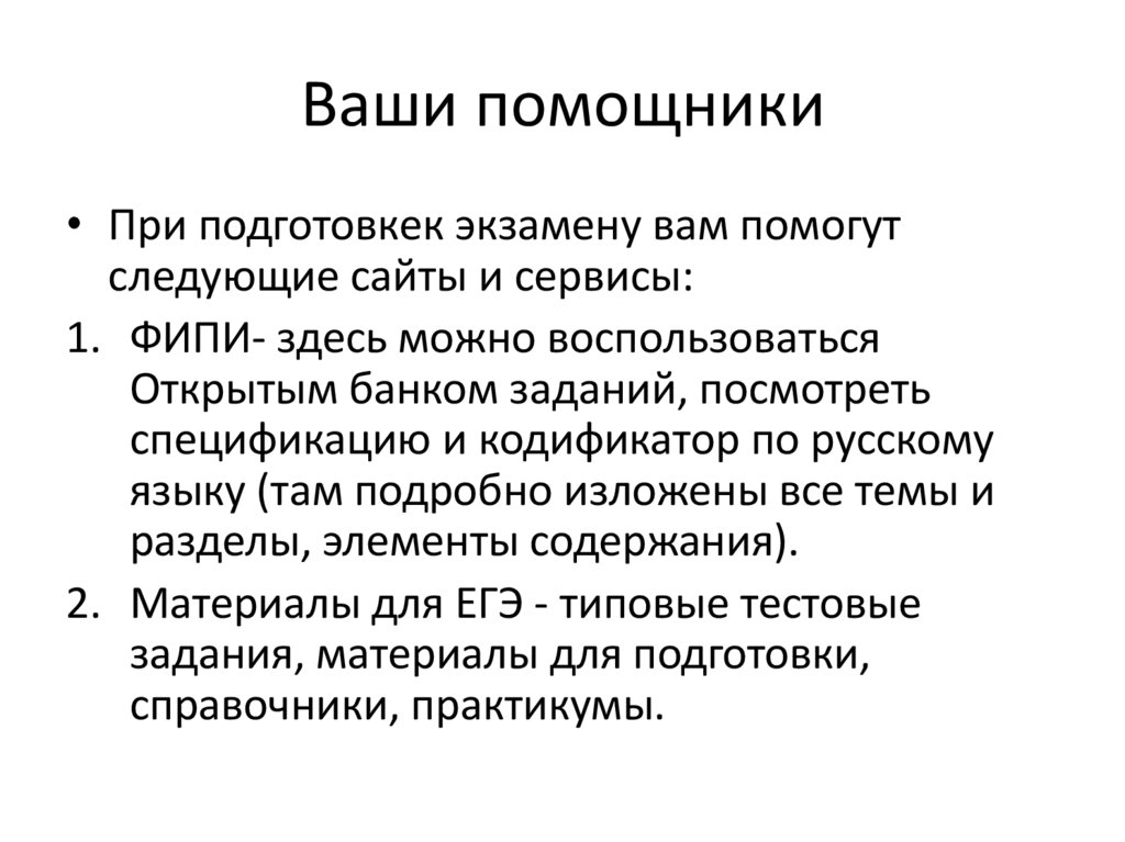 Ваши помощники