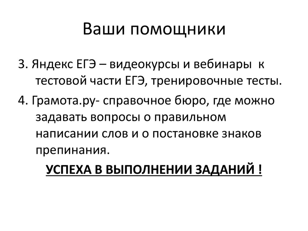 Ваши помощники