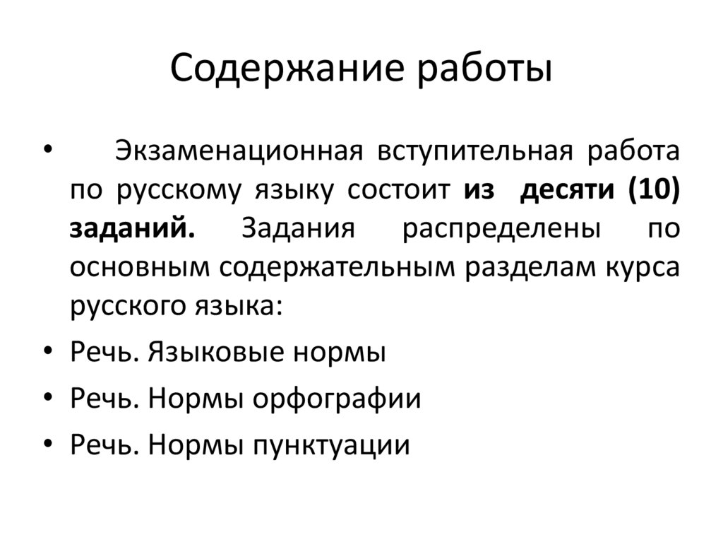 Содержание работы