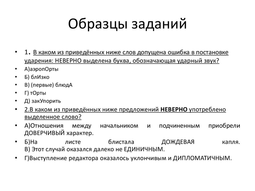 Образцы заданий