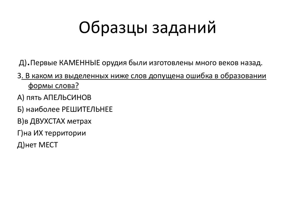 Образцы заданий