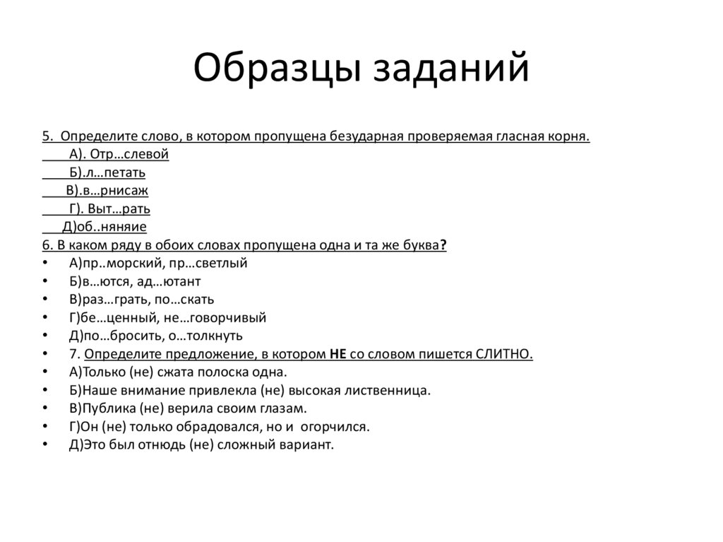 Образцы заданий