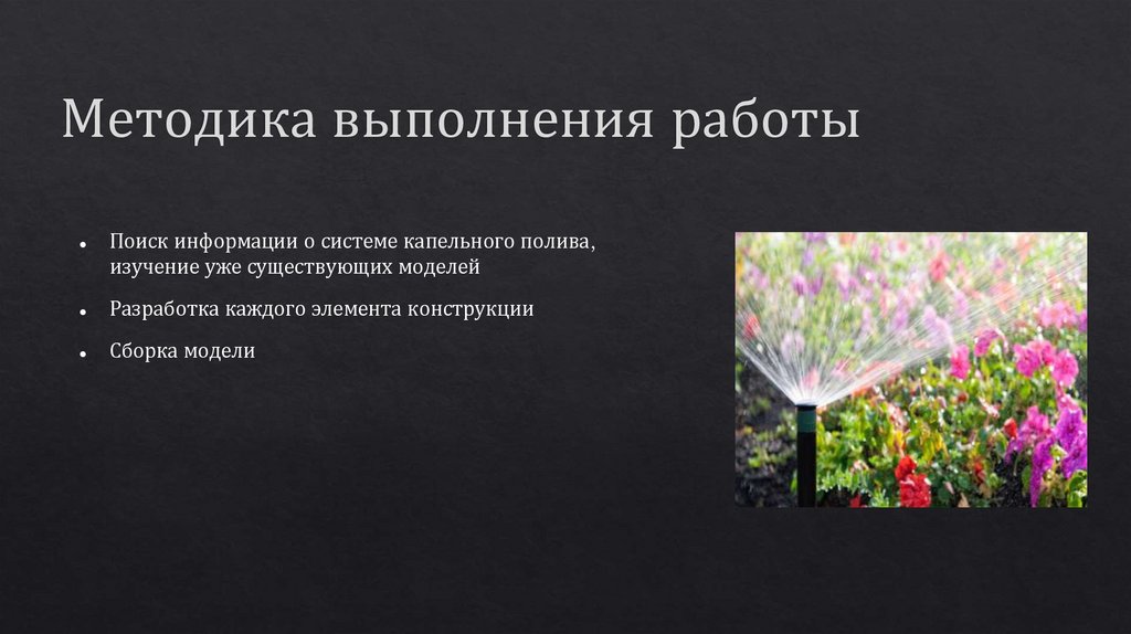 Методика выполнения работы