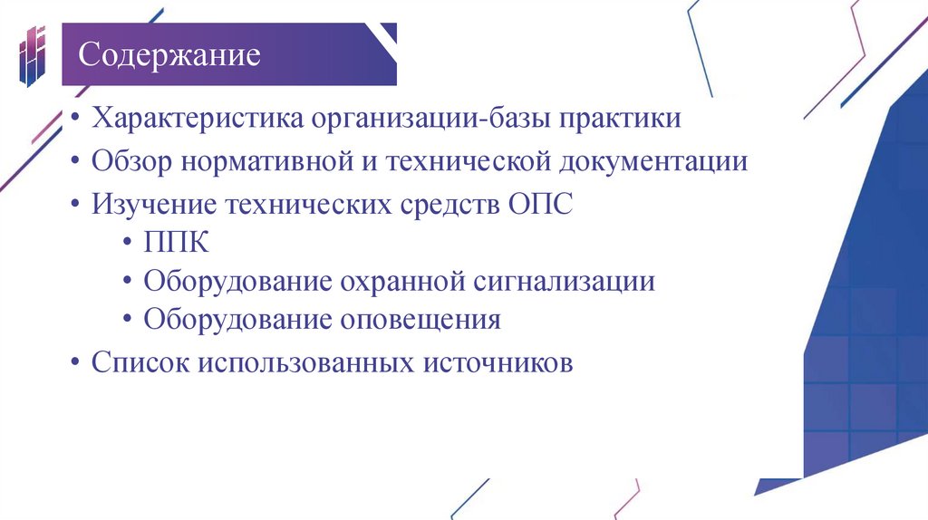 Содержание