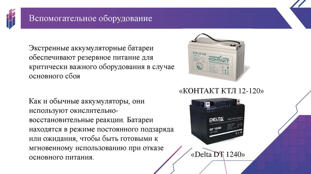 Вспомогательное оборудование