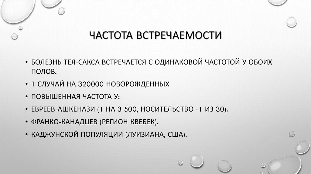 Частота встречаемости