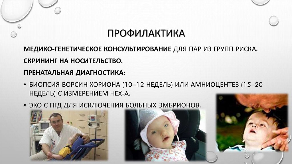 профилактика