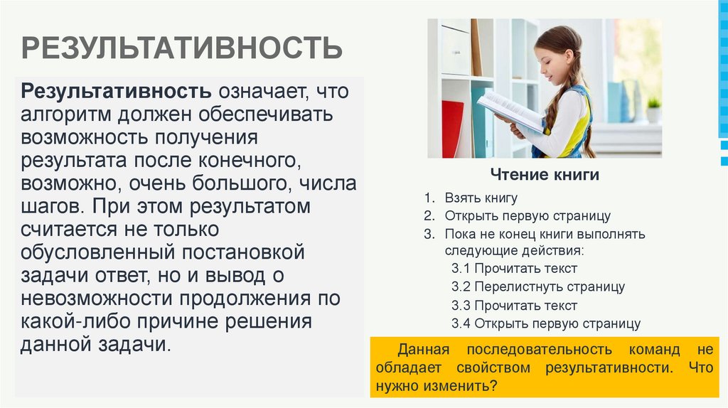 РЕЗУЛЬТАТИВНОСТЬ
