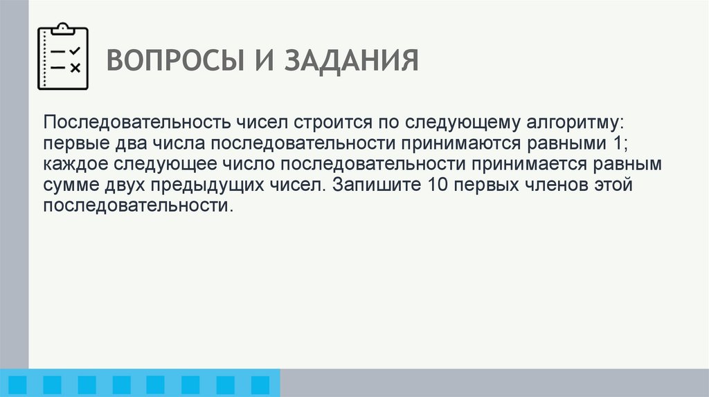 ВОПРОСЫ И ЗАДАНИЯ