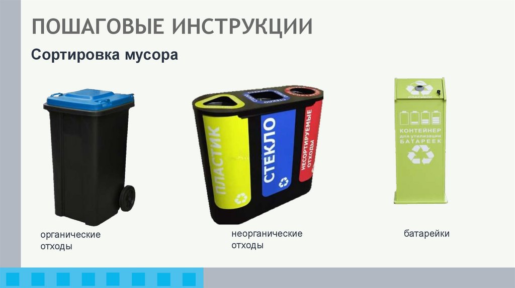 ПОШАГОВЫЕ ИНСТРУКЦИИ