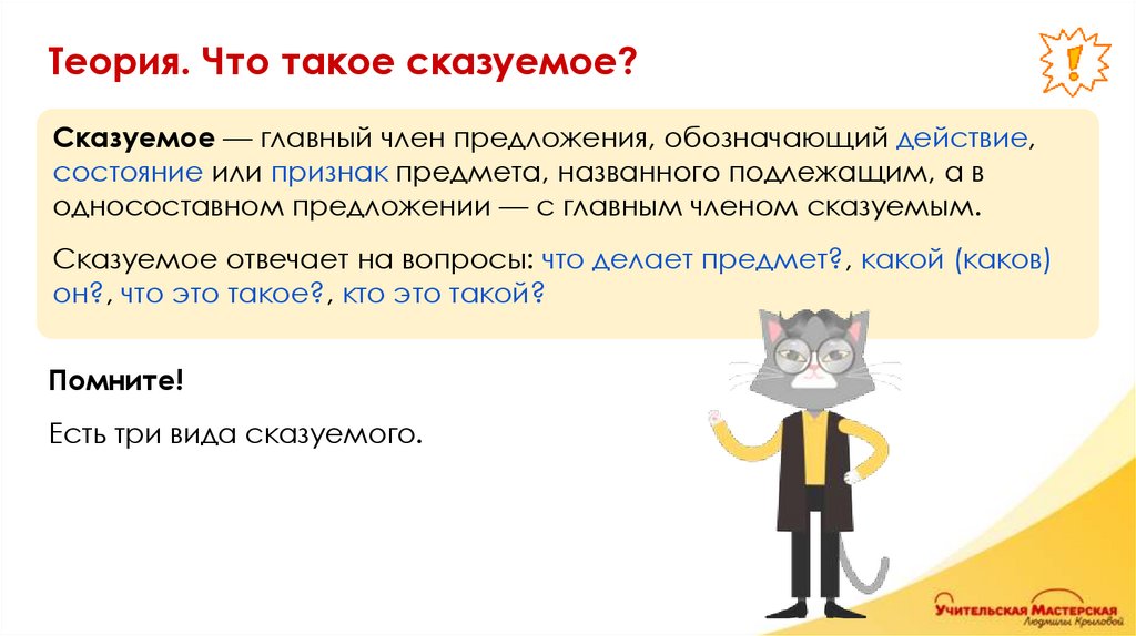 Теория. Что такое сказуемое?