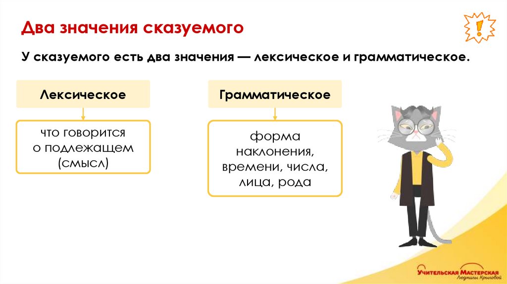 Два значения сказуемого