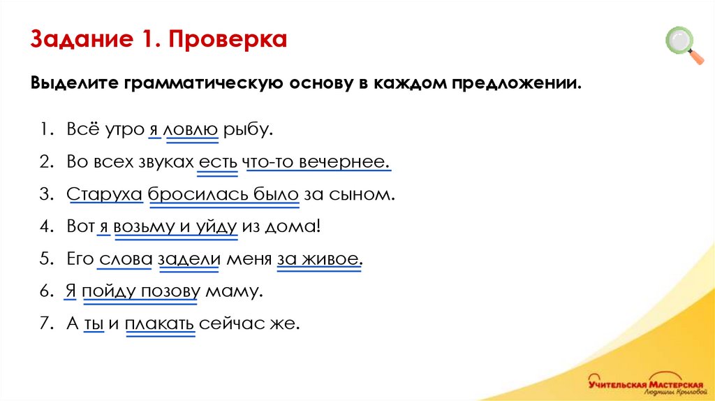 Задание 1. Проверка