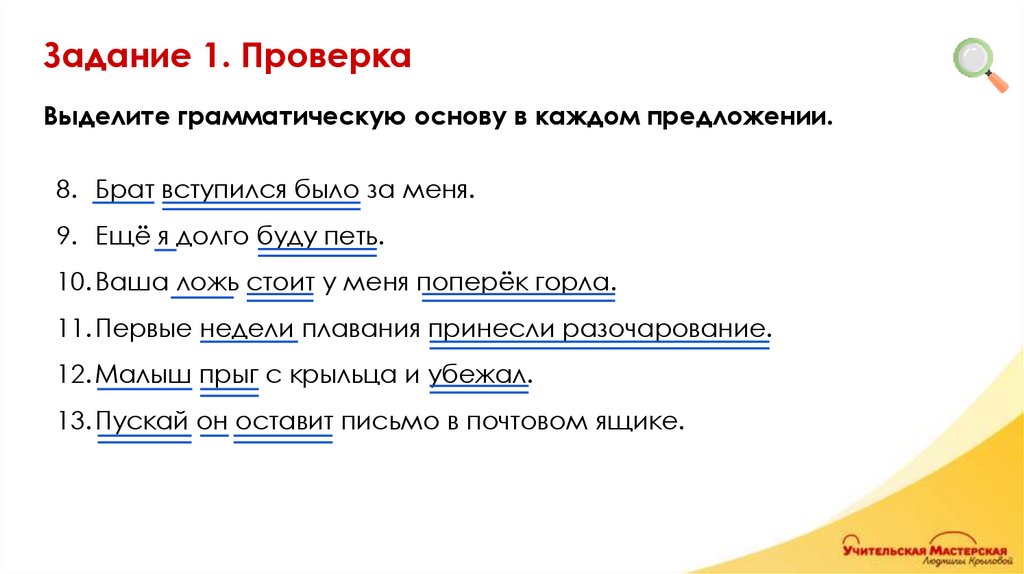 Задание 1. Проверка