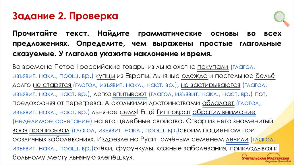 Задание 2. Проверка