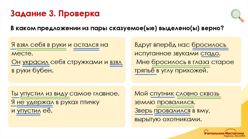 Задание 3. Проверка