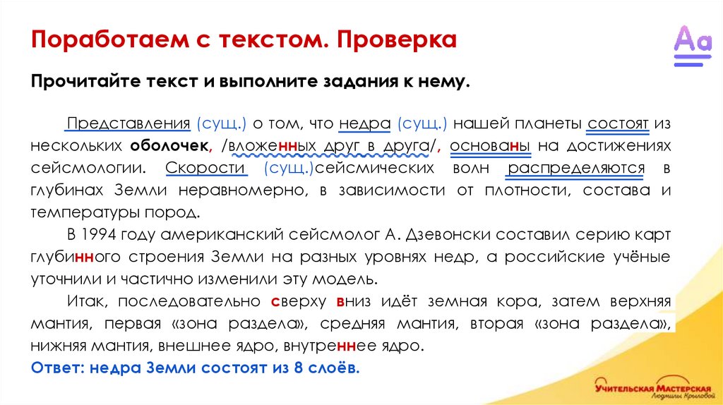 Поработаем с текстом. Проверка