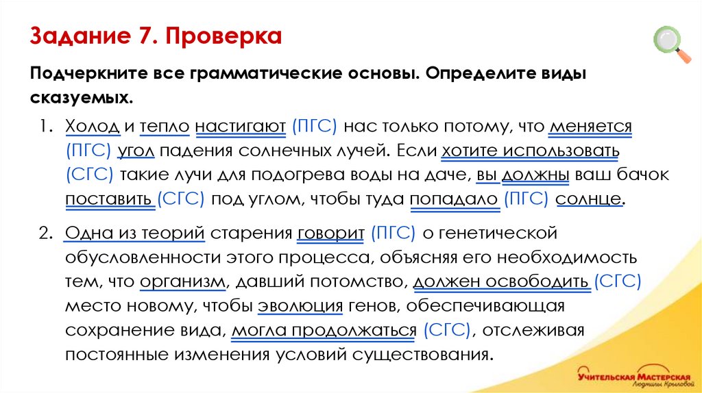 Задание 7. Проверка