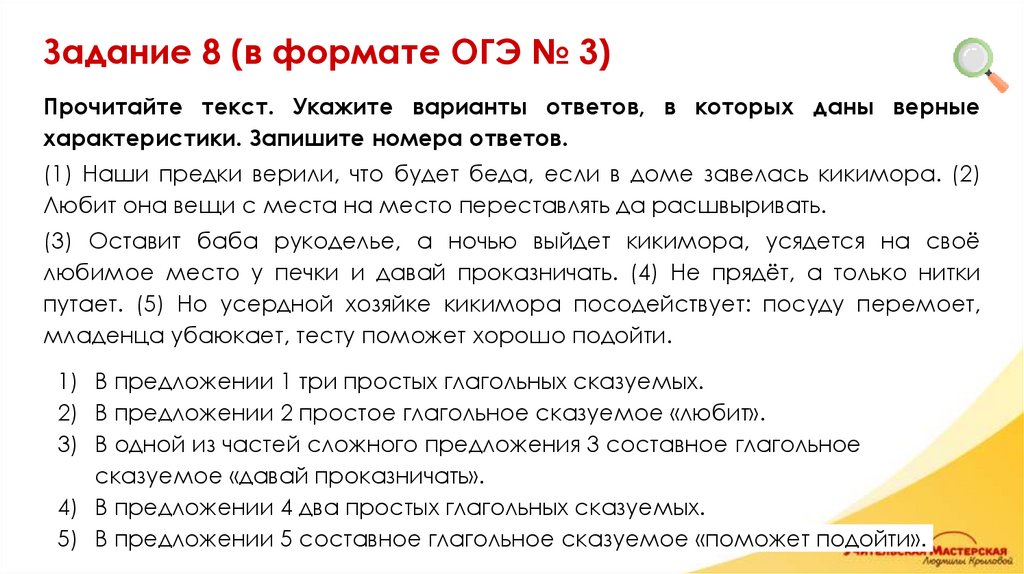 Задание 8 (в формате ОГЭ № 3)