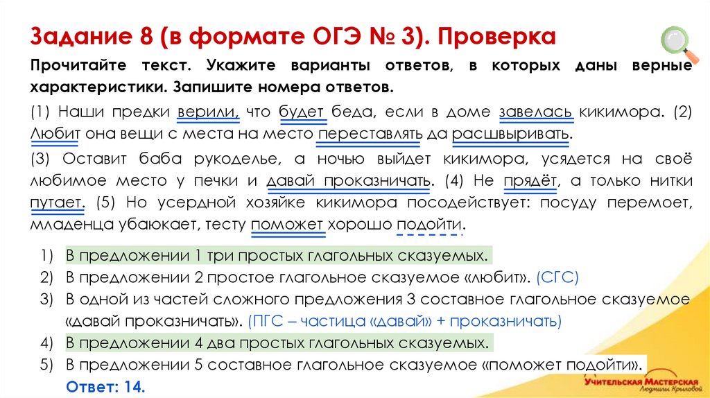 Задание 8 (в формате ОГЭ № 3). Проверка