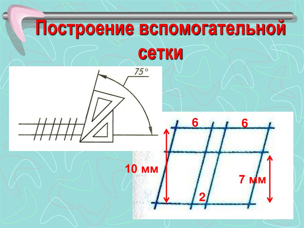 Построение вспомогательной сетки