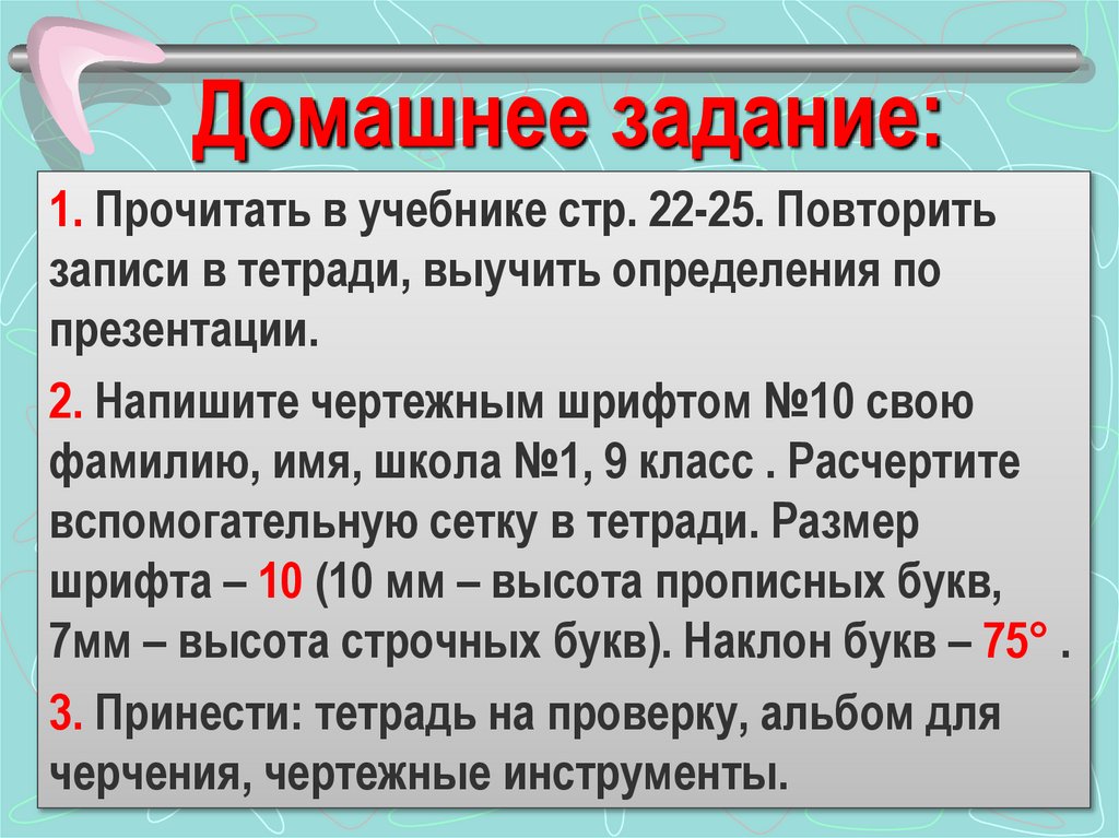 Домашнее задание: