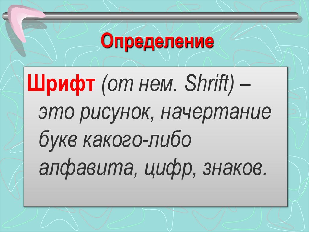 Определение