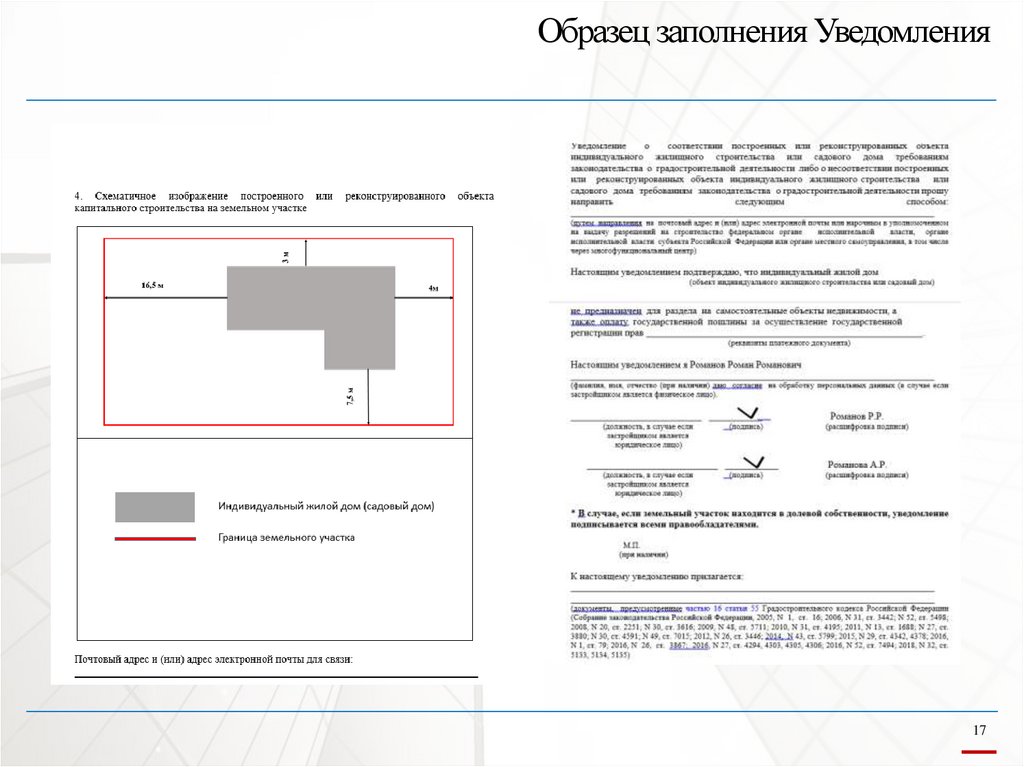 Образец заполнения Уведомления