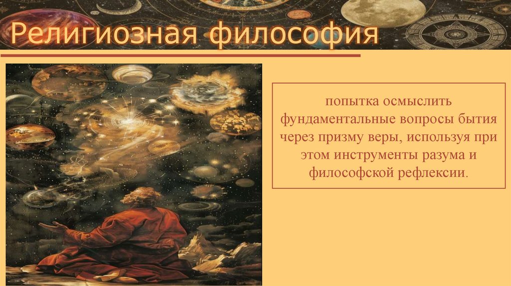 Религиозная философия