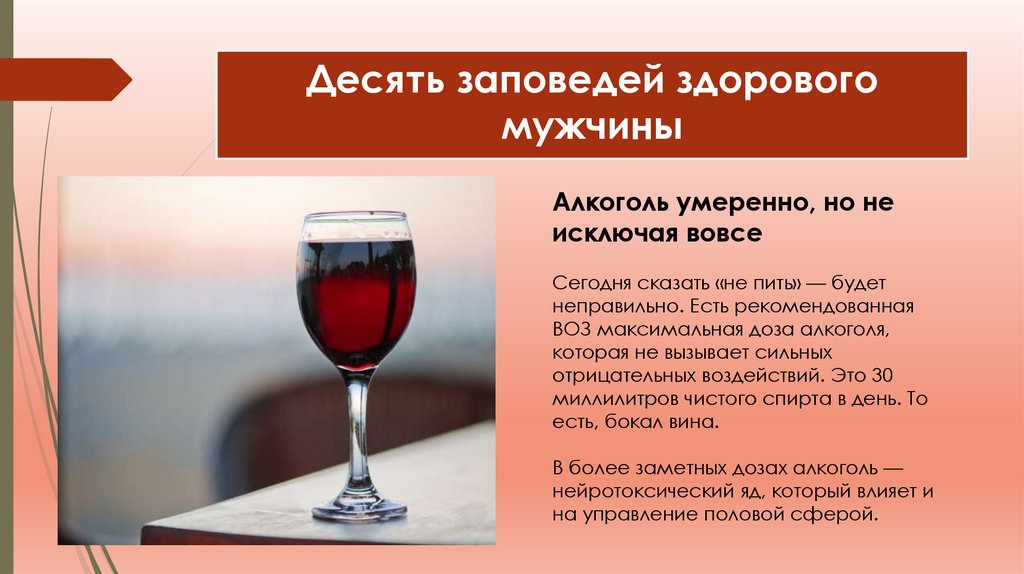 Десять заповедей здорового мужчины