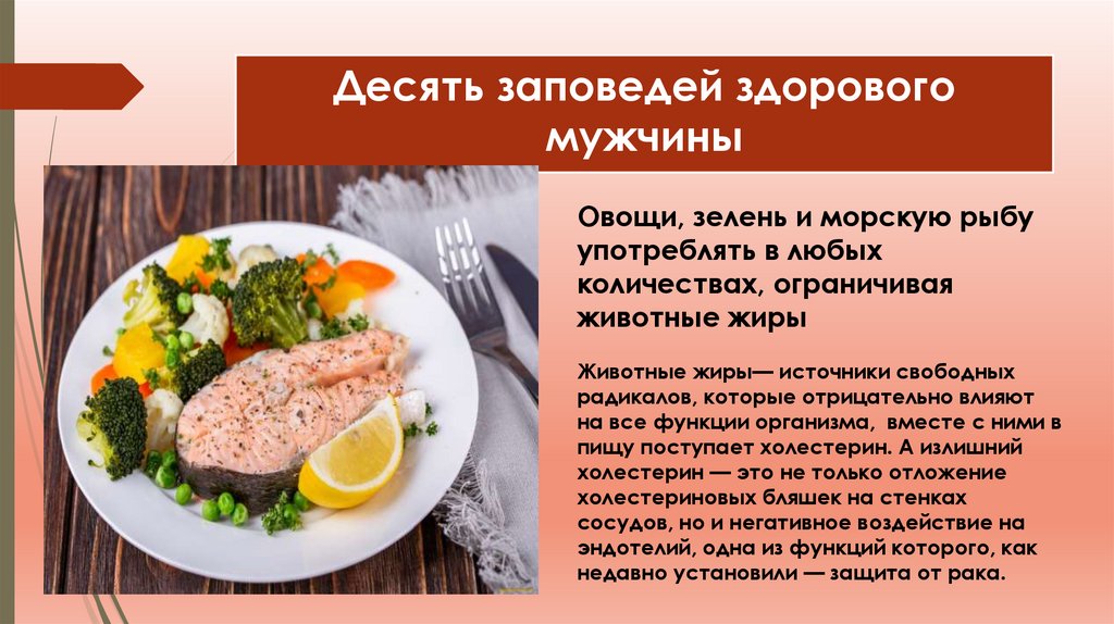 Десять заповедей здорового мужчины