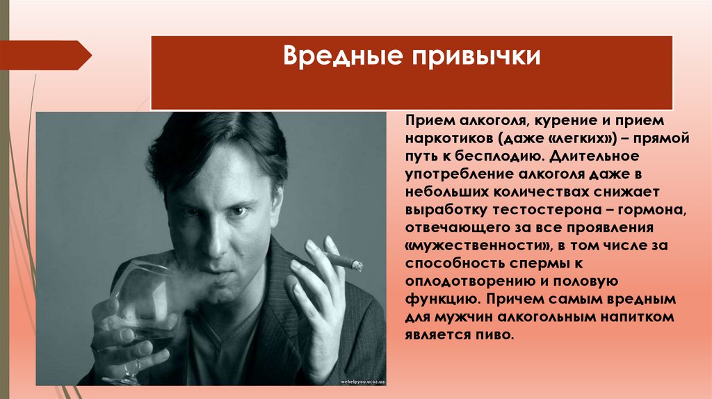 Вредные привычки