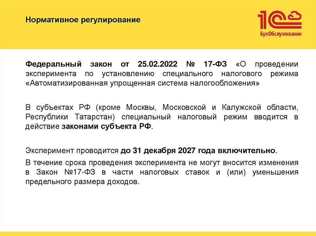 Нормативное регулирование