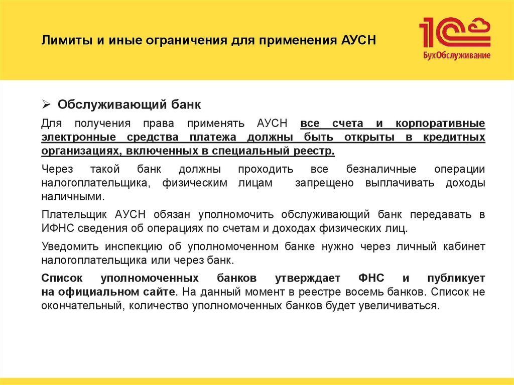 Лимиты и иные ограничения для применения АУСН