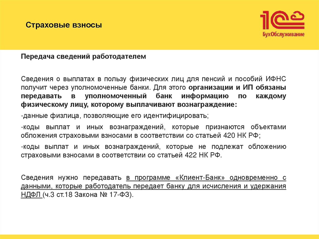 Страховые взносы