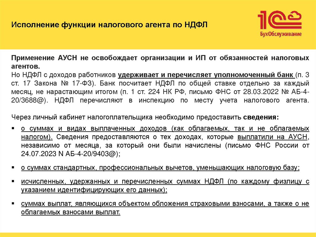 Исполнение функции налогового агента по НДФЛ